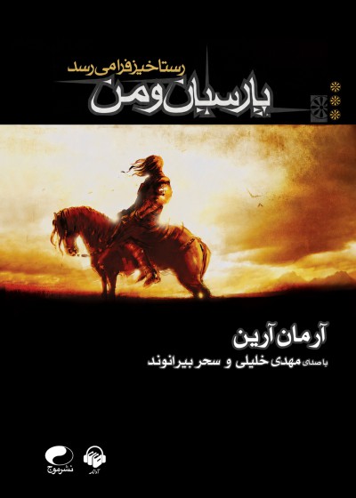 Persian & I — Volume 3